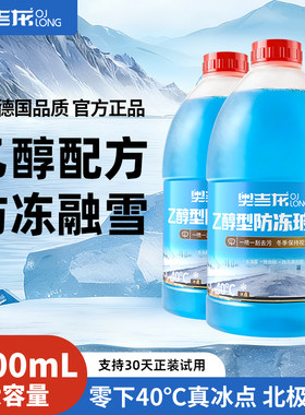 奥吉龙防冻玻璃水四季去油膜