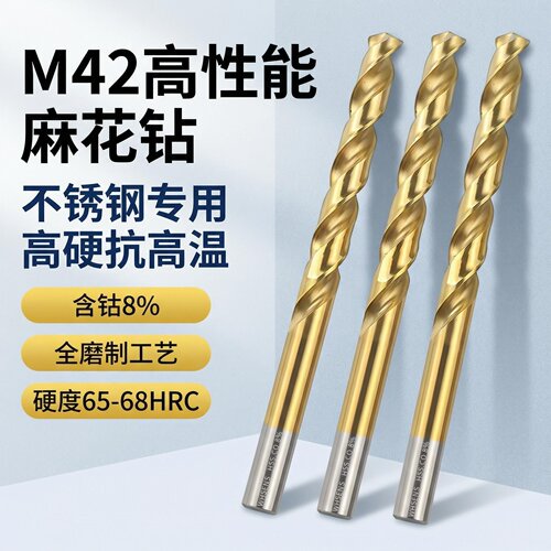 M42工业涂层镀钛高钴麻花钻头