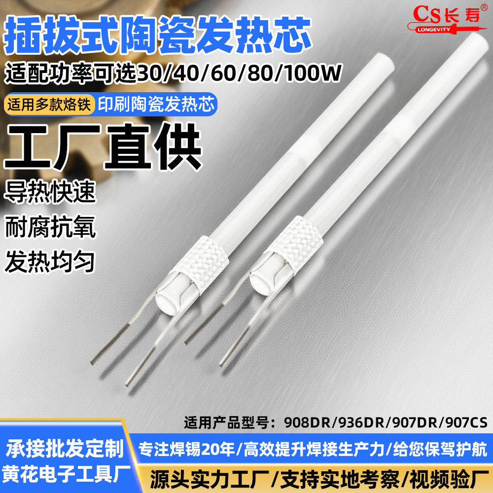 长寿内热式烙铁芯80W/120W发热芯图片