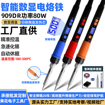 智能数显电烙铁黄花长寿自动休眠