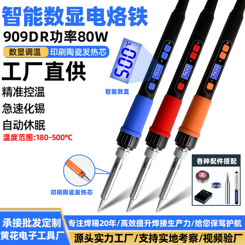 智能数显电烙铁黄花长寿自动休眠