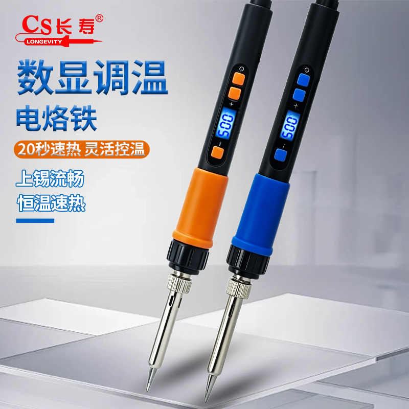 长寿牌黄花烙铁电洛铁内热恒温焊锡家用维修工业焊接工具调温数显