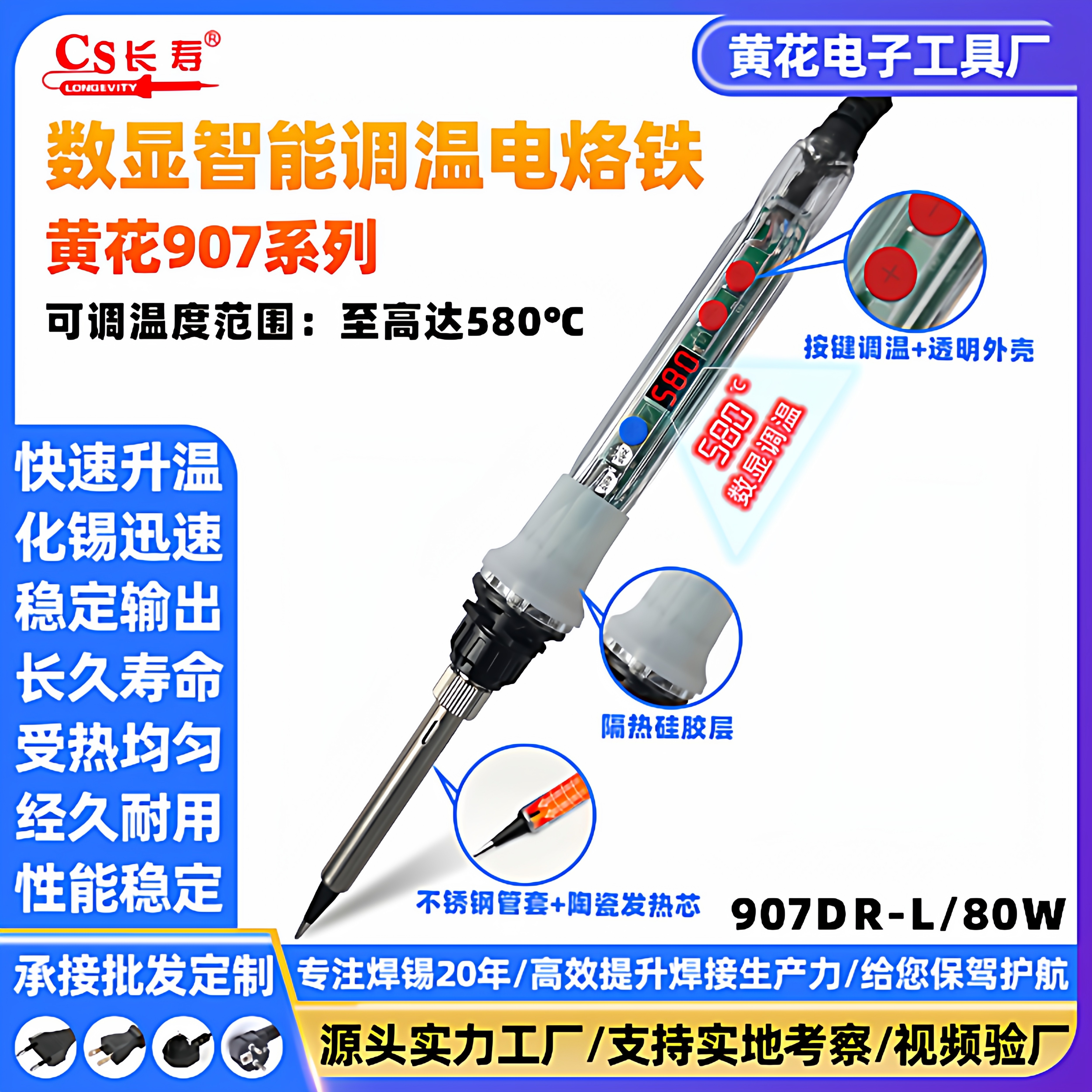 黄花长寿电烙铁新款907DR家用大功率智能数显可调温电焊锡电洛铁