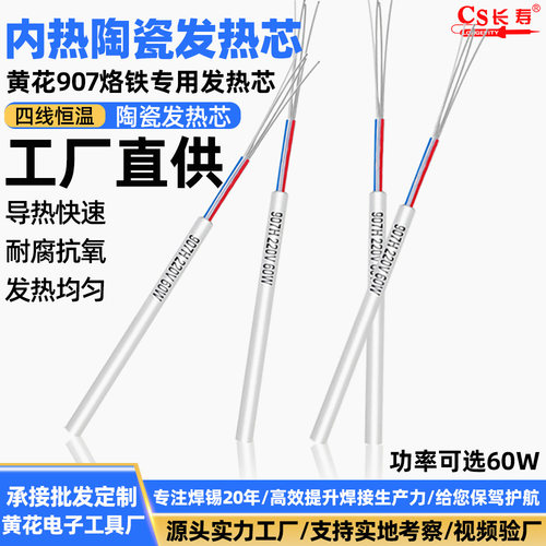 烙铁芯907H60W内热式陶瓷芯