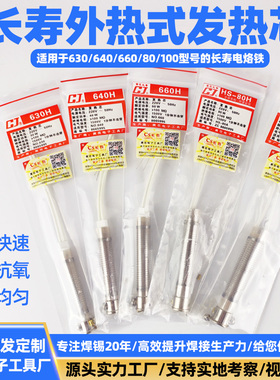 长寿牌烙铁发热芯外热式电烙铁芯30w100w烙铁芯110V220V厂家直销