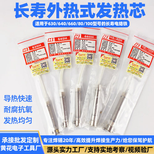 长寿烙铁发热芯通用型可替换配件