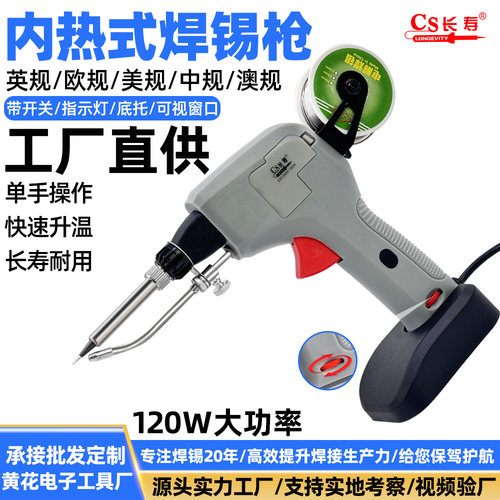 黄花焊锡枪大功率无极调温内热式