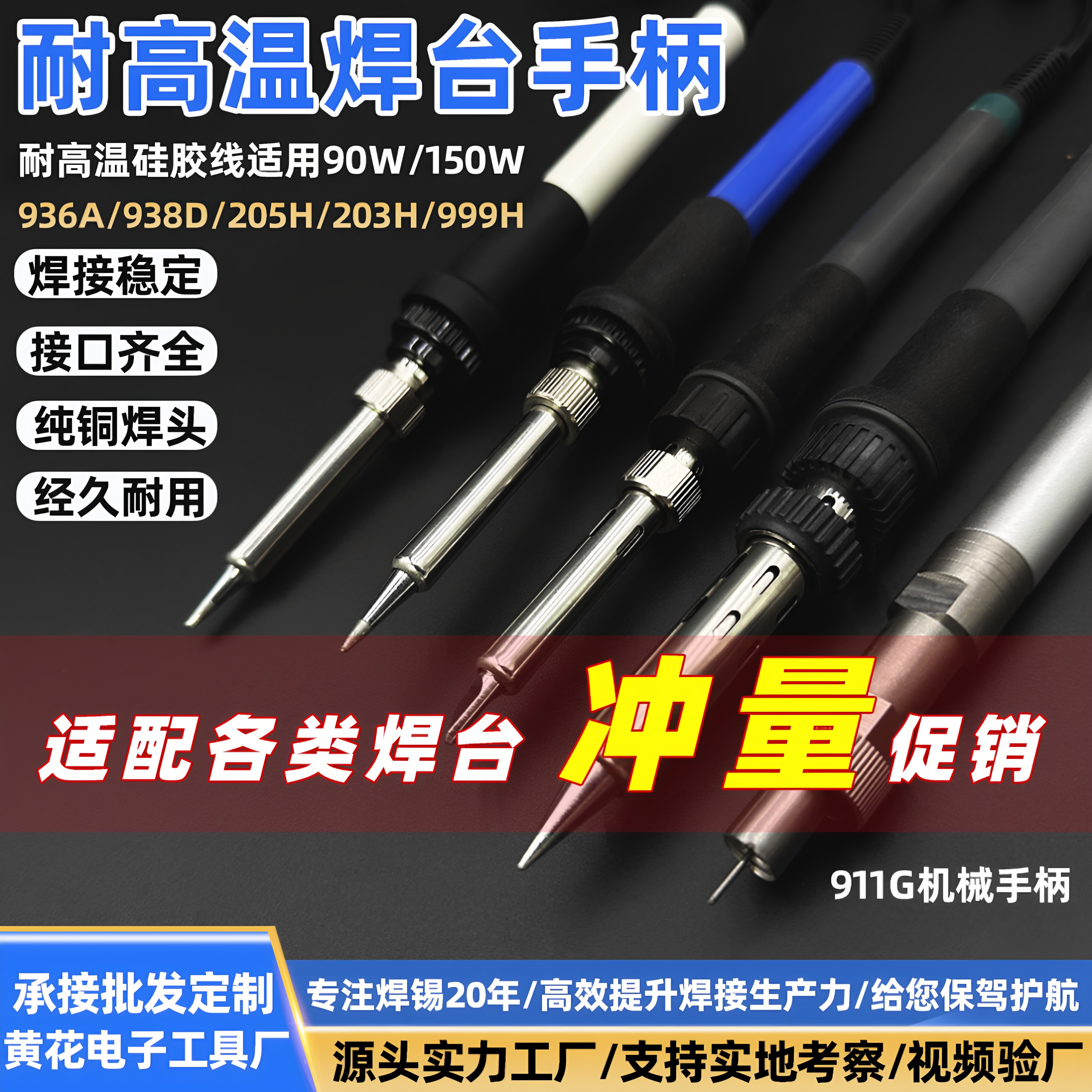 耐高温焊台手柄911G机械电烙铁936焊台手柄938恒温烙铁936电烙铁