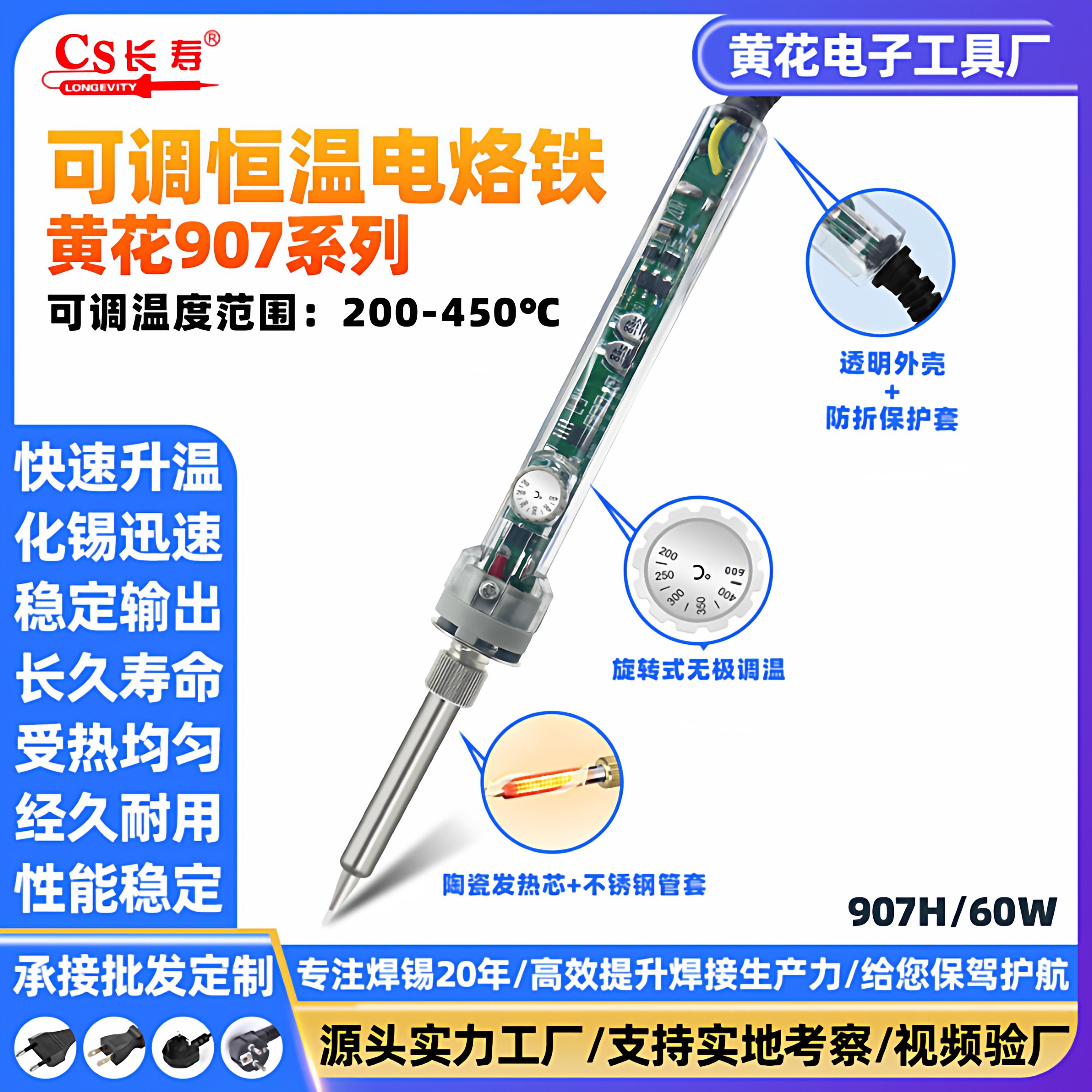 黄花长寿电烙铁新款907H陶瓷发热芯可调温贴片工艺实标60w电洛铁