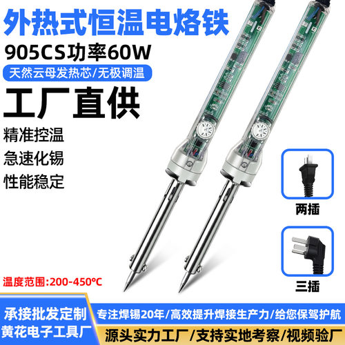 黄花电烙铁恒温旋钮调温外热式