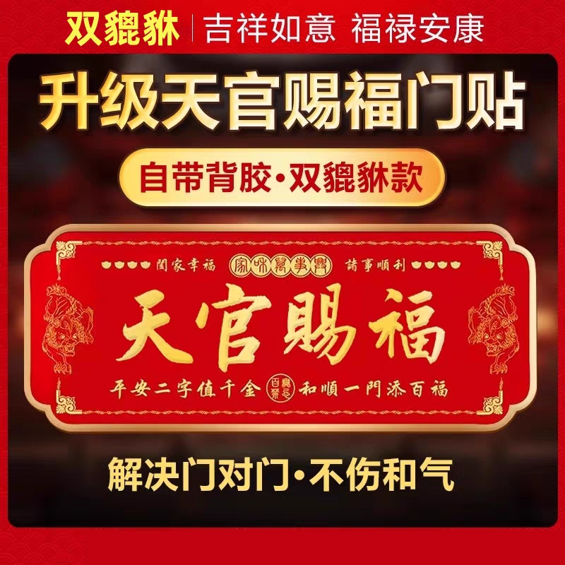 天官赐福门贴大门卧室门