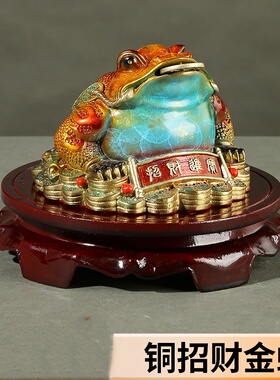 彩绘黄铜金蟾摆件三足蟾蜍开业前台送礼店铺办公室金蝉装饰摆件