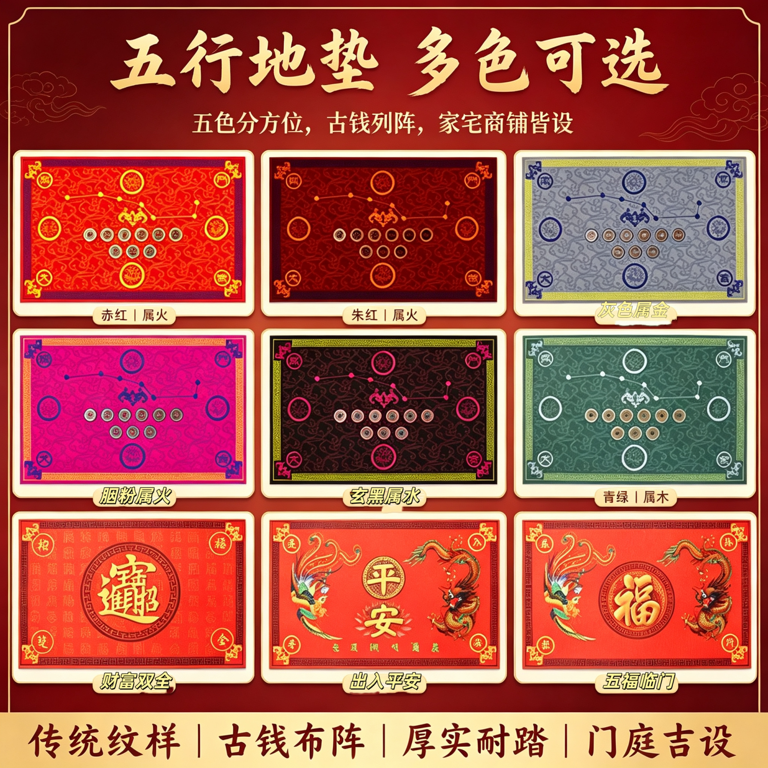 五行六帝钱地垫入户门玄关七星脚垫乔迁开业家用防滑铜钱进门门垫