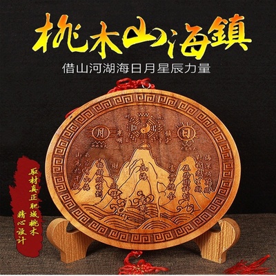 木雕桃木山海镇摆件家居装饰正宗桃木八卦镜挂件中国结室内外挂饰