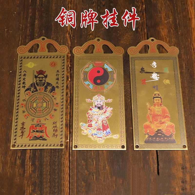 彩绘张天师观音六字真言财神到铜牌挂件门口户内外八卦镜凸镜牌匾