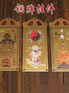 彩绘张天师观音六字真言财神到铜牌挂件门口户内外八卦镜凸镜牌匾