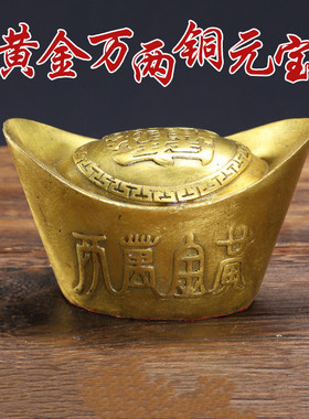 黄铜元宝黄金万两摆件复古龙凤元宝家居客厅前台装饰开业送礼品