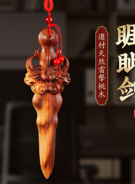 雷击木桃木剑桃木剑挂件手把件手工雷劈睚眦吊坠儿童卧室宝宝挂件