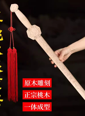 纯桃木七星剑一体剑原木原色无漆雷击天师龙虎剑紫薇讳小宝剑
