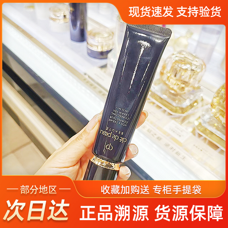 C.P.B肌.膚之鑰長管隔離霜37ml