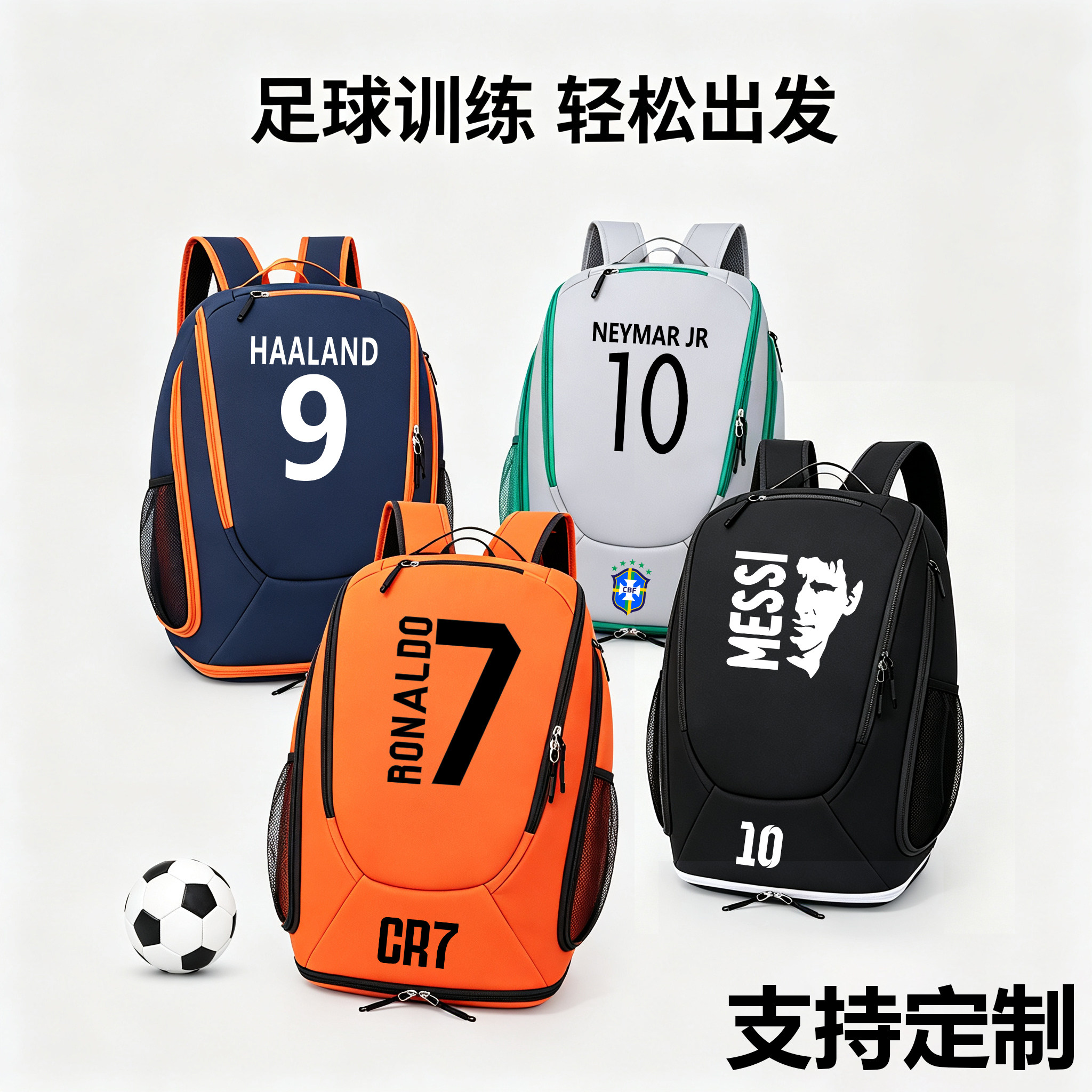 足球训练装备包独立鞋仓可定制图