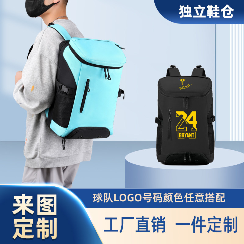 篮球训练装备包大容量旅行双肩包独立鞋仓运动健身背包定制图案