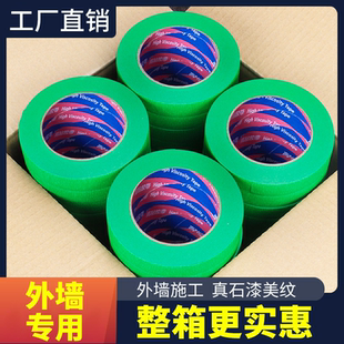 整箱绿色美缝高粘外墙真石漆专用美纹纸胶带50米喷漆遮蔽分割线