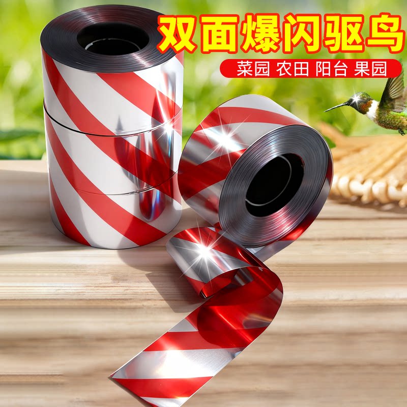 防鸟彩带闪光带赶鸟新款螺纹菜园反光带惊鸟神器驱鸟批发农田果园