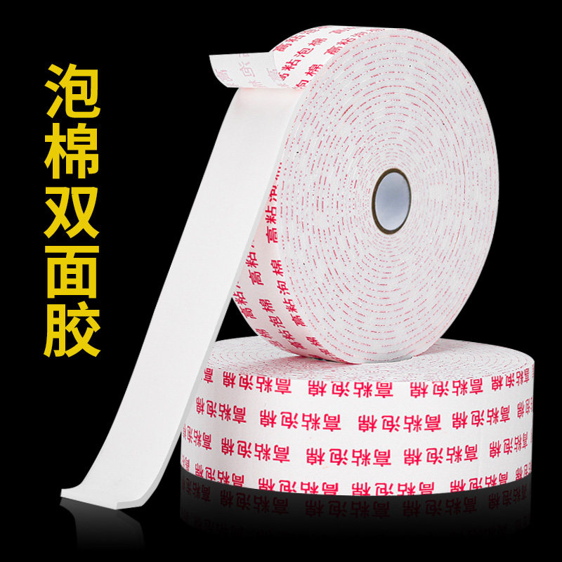 高粘泡棉双面胶带加厚强力固定防水密封缓冲填充广告牌办公手工用