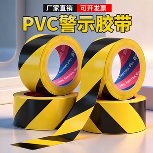 黑黄彩色PVC警示黄色胶带红白斑马线警戒地标贴地板地面划线胶带