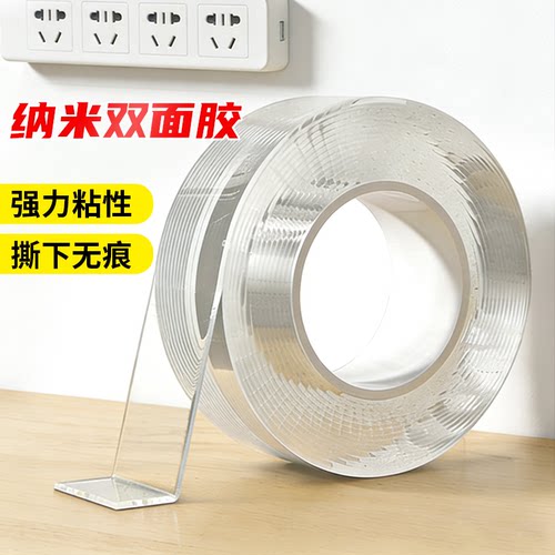 加厚无痕防水双面胶纳米胶带高粘强力插排收纳魔力胶水可重复使用