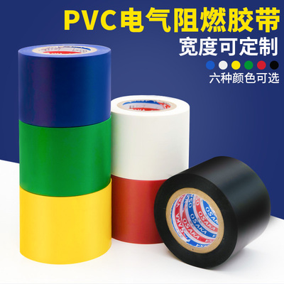 电工绝缘电气胶带电线胶布PVC防水耐高温加宽管道缠绕大卷黑白色