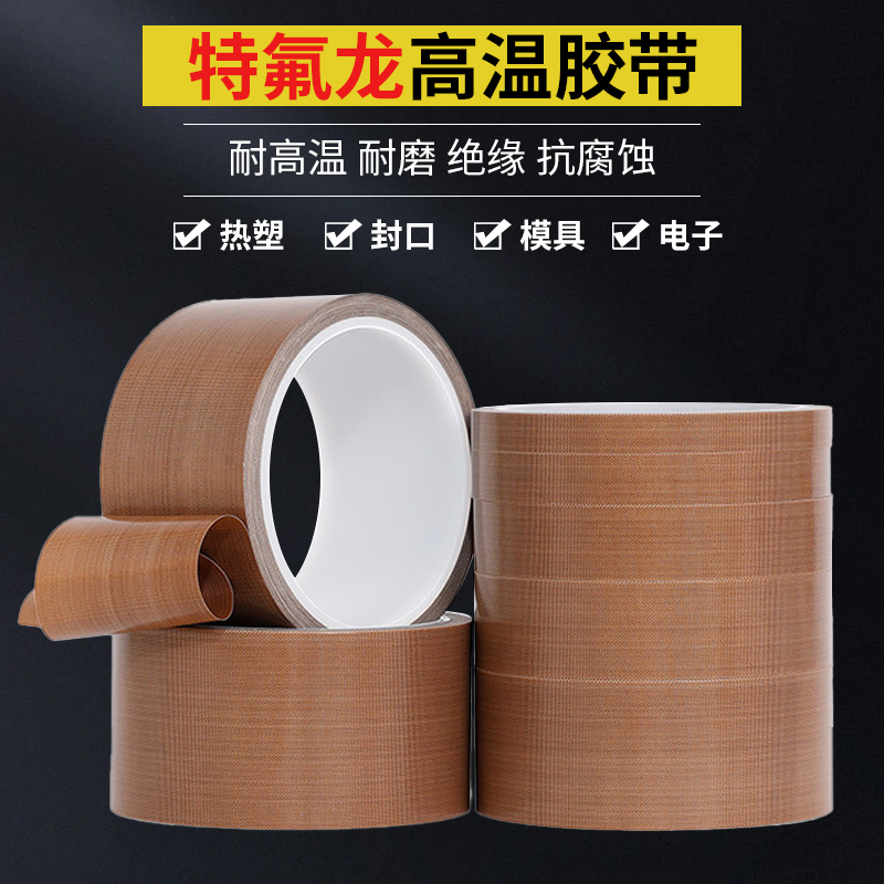 防静电隔热绝缘耐磨铁氟龙防烫耐高温300电路板切袋机真空机封口