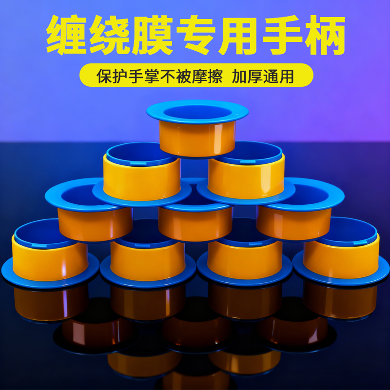 托薄膜护手套加厚缠绕膜手柄手用打包膜神器塑料机器圈拉伸膜专用