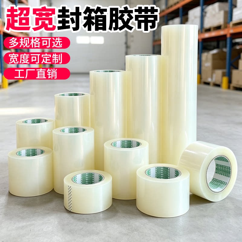 超宽透明大卷高粘胶带40CM50CM60CM米黄打包封口胶布6/10/16.5cm
