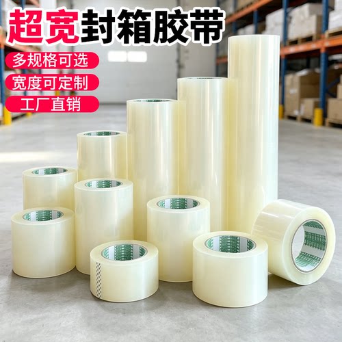超宽透明大卷高粘胶带40CM50CM60CM米黄打包封口胶布6/10/16.5cm