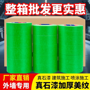 整箱绿色喷漆美缝高粘外墙真石漆专用美纹纸胶带50米遮蔽分割线