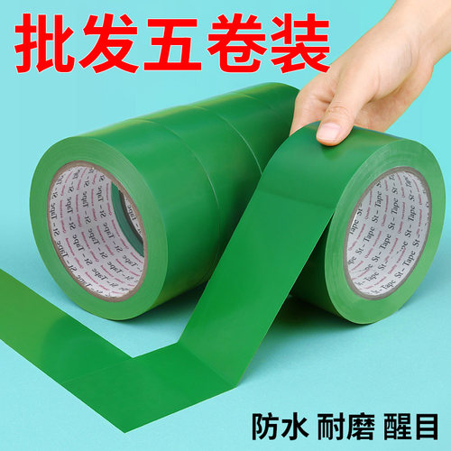 绿色5卷装警示胶带pvc地标贴