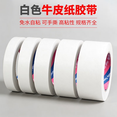免水白色牛皮纸胶带包装封箱牛皮纸胶带相框绘画裱画纸可手撕粘毛