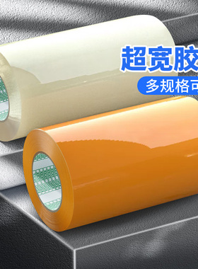 超宽透明胶带40CM50CM60CM大卷米黄打包封口胶布6/7/8/10/16.5cm