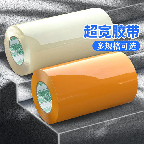 超宽透明胶带40CM50CM60CM大卷米黄打包封口胶布6/7/8/10/16.5cm