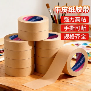 大卷高粘可手撕50米牛皮纸强力美术纸质相框裱画免水加厚打包胶带