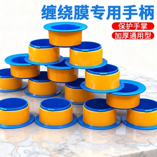 拉伸膜托薄膜护手套加厚缠绕膜手柄手用打包膜神器塑料机器圈专用