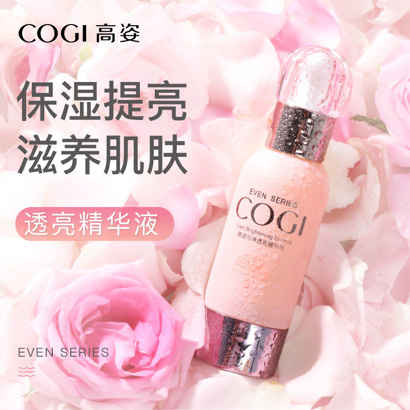 高姿匀净透亮精华液面部精华补水保湿收细毛孔紧致官方正品精华水