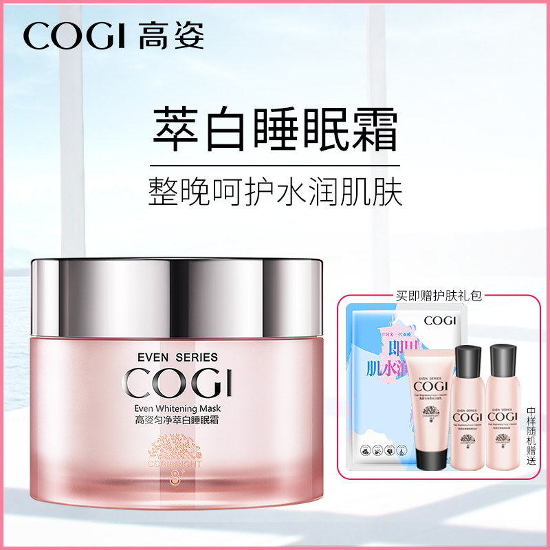 高姿面霜女补水保湿锁水滋润晚霜深层保湿霜夜间紧致正品提亮肤色