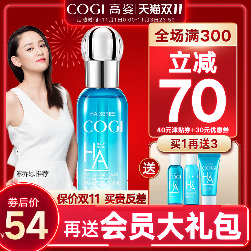 高姿玻尿酸精华液高资官方旗舰店正品面部精华保湿深层补水原液女