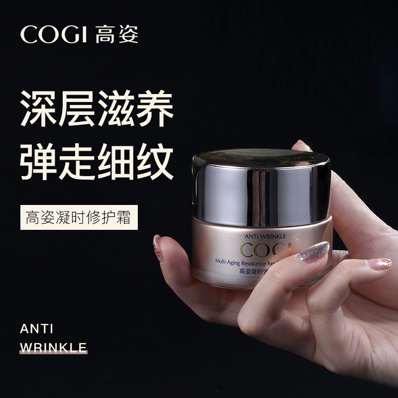 高姿凝时弹嫩修护霜高资保湿霜正品补水高保湿面霜女面部老人晚霜