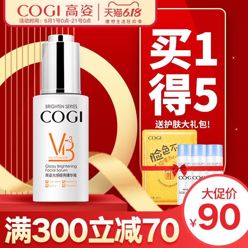 高姿烟酰胺精华液提亮肤色补水保湿修护收缩毛孔精华原液面部肌底