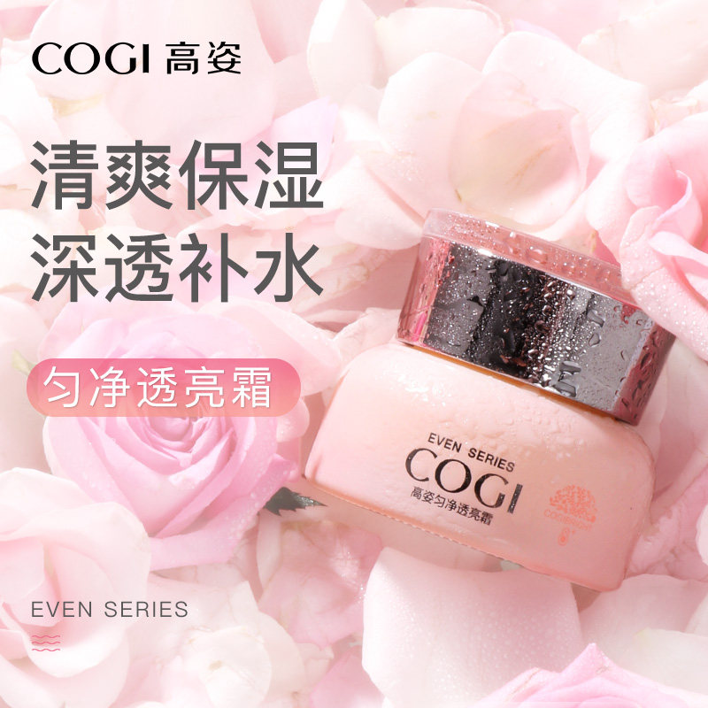 高姿匀净透亮霜保湿霜高资晚霜乳液面霜适合干皮冬天滋润懒人素颜