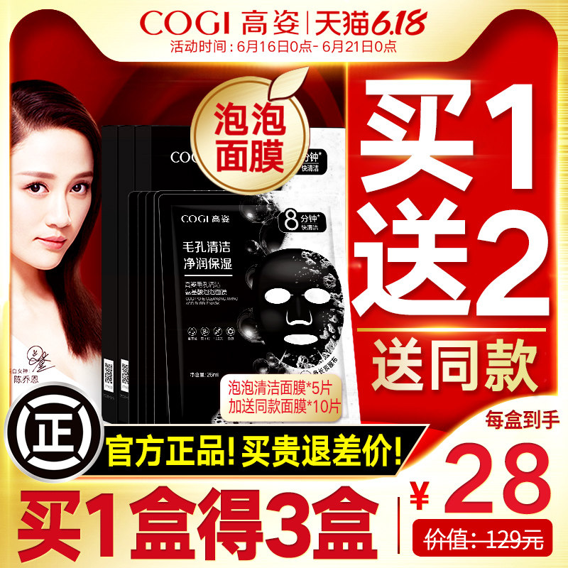 高姿面膜深层清洁毛孔黑头氨基酸泡泡面膜补水高资官方旗舰店正品